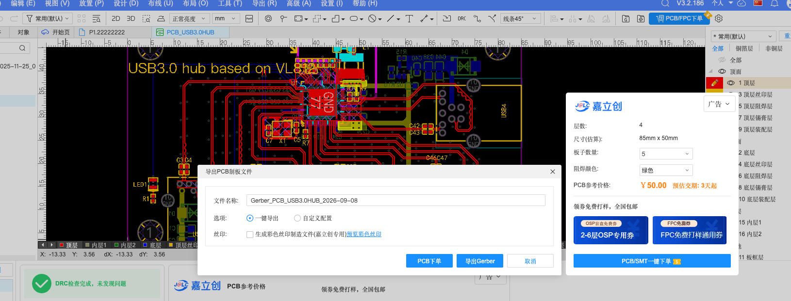 导出PCB制板文件弹窗